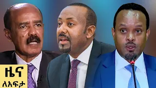 የ ቀን የአማርኛ ዜና ጥቅምት 26 2018 ዓም Abbay News Ethiopia 