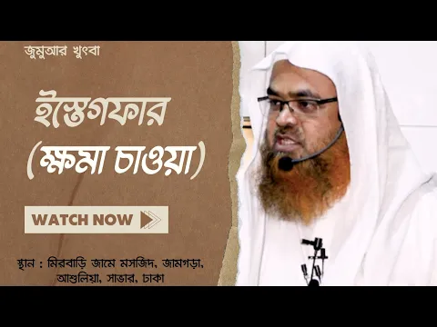 ইস্তেগফার (ক্ষমা চাওয়া)