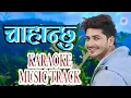 Download Lagu Chahanchhu Karaoke Music Track (Male Version ) by Pratap Das | Nepali Karaoke Music Track .