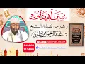 Download Lagu DARSIGA 111AADᴴᴰ┇Sheikh Dr.Abdirahman Wardheere | سنن أبي داوود