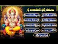 Lagu బుధవారం స్పెషల్: కాణిపాక వినాయక భక్తి పాటలు | Jaya Jaya Subhakara Vinayaka | Ganesha Bhakti Songs
