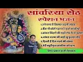 Lagu सांवरिया सेठ टॉप नॉनस्टॉप भजन | Sanwariya Seth Bhajan 2025 | Prakash Mali Mehandwas #sanwariyaseth