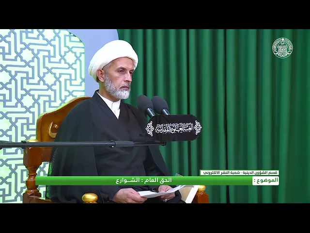 ⁣أحكام الحق العام _ اشتراك الناس في الشوارع