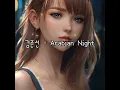 #김준선 - Arabian Night(2024.04.11)   #Gim유이  #유이  #가사  #자막