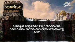 Joshua Chapter 5 || Old Testament || Anudhina Jeevaaharam || Raj Prakash Paul