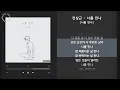 1시간(1hour) / 전상근 - 너를 만나 [너를 만나] / 가사 Audio Lyrics