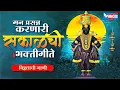 Download Lagu Top 15 भक्तीगीते : विठ्ठलाची गाणी : Vitthal Bhaktigeete : Vitthal Songs |Pralhad Shinde पहाटेची गाणी