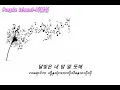 Download Lagu bloom - Exy (WJSN) (Idol:the coup ost) (Myanmar sub)