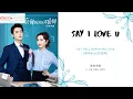 Download Lagu Say I Love U - 黎林添嬌 OST. Well Dominated Love 《奈何BOSS又如何》 PINYIN LYRIC