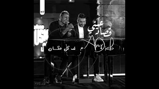 قصاد عيني نغمة عمرو دياب دندنها