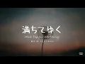 藤井 風 • Fujii Kaze - 満ちてゆく• Michi Teyu Ku / Overflowing [Japanese/Romanized Lyrics] - LIVE345MUSIC
