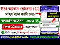 PM Awas Yojana Gramin Online Application 2026 How to apply for Awas Yojana Awas Yojana house