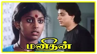 Manithan Tamil Movie Scenes Raghuvaran Harassing Madhuri Rajinikanth SP Muthuraman 