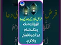 Download Lagu Allahumma Antas Salamu Wa minkas Salam | Farz Namaz ke baad ki Dua | Dua after farz Namaz