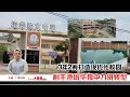 Download Lagu 大柔佛三分钟 | 利丰港培华独中力拼转型 3年2筹打造现代化校园