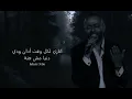 تامر عاشور - هاجي على نفسي || {Lyrics Video} Tamer Ashour