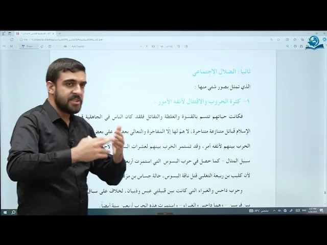 التربية الإسلاميّة الخامس الإعدادي/ الوحدة 5 الدرس 5 / التهذيب / الإسلام يخرجنا من الظلمات إلى النور