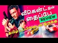 Download Lagu Weekend in Taipei Movie Review Tamil |Weekend in Taipei Tamil Review|Weekend in Taipei Tamil Trailer
