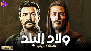 ساعة ونص مع ولاد البلد اللي بجد أقوى دويتو مع محمد رمضان محمد رجب 