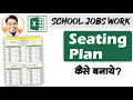 How to create exam seating plan in excel sheet school computer operator jobs work