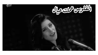 حالات واتس الخيال الفلوس عملت عيال الصحابـ طلعو شمال 