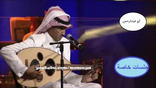 خالد عبدالرحمن   يا عديم الاحساس   جلسة عود دندنها