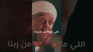 ابو هيبه جبل اللي مايخافش ربنا خاف منه 