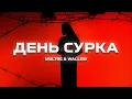 Download Lagu Wallem \u0026 Mult96 - День сурка (Премьера, 2023)