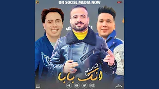 مزمار سامع انك بابا دندنها