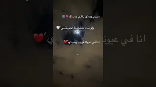 حبيبي ويبقى بقلبي 