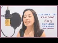 Download Lagu 2GETHER OST Kan Goo [English Cover] - Bright Vachirawit คั่นกู