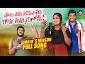 Download Lagu Paalu posi nadipinamu Rama tummiyalo Full song||Nakka srikanth songs||Lavanya songs|VR folk songs tv