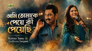 Ami Tomake Peye Ki Peyechi | আমি তোমাকে পেয়ে কি পেয়েছি | Kumar Sanu | Sadhana Sargam | Bangla Song