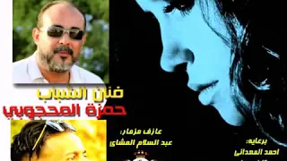 النجمة الاولى حنان العريبي و بوفا السلاك   و الرائع حمزه المحجوب    حصري    دندنها