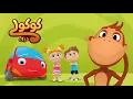 Download Lagu Kokoli is blij en alert en zijn vrienden 🐵👦👧🚗 | Alle afleveringen van het eerste seizoen een deur