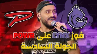 سيناريو مجنون في مبارة لينكس وباور🔥