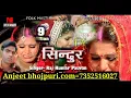 Download Lagu DJ Sindur Dan biha git DjAnjeet Bhojpuri.Com