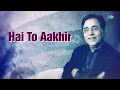 Koi Yeh Kaise Bataye | Jagjit Singh | Jagjit Singh Ghazals | Old Songs | Arth | Sad songs