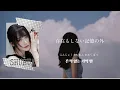 Lagu 傷つくのとか本当ごめんだから《 Fate (나는 아픈 건 딱 질색이니까) / (G)I-DLE 》【日本語字幕・カナルビ・パート分け】