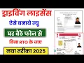Download Lagu Driving License Apply Online | Driving Licence Kaise Banaye Bina RTO | Driving Licence Online 2025
