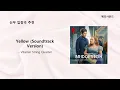 신부 입장곡 추천 | Yellow (Soundtrack Version) - Vitamin String Quartet (전체 샘플)
