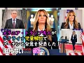 Download Lagu アメリカ最新ニュース【10月11日（土）あな知らラジオ：あさ】メラニア・トランプ氏、プーチン大統領との非公開協議後、ウクライナ人児童8人の家族との再会を支援した