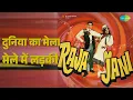 दुनिया का मेला मेले में लड़की | Raja Jani | Lata Mangeshkar Songs | Dharmendra | Hema Malini