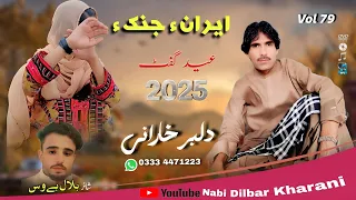Iran E Janik E Volume 79 New Balochi Song 2025 Nabi Bakhsh Dilbar Kharani 