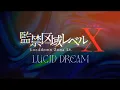 Lagu LUCID DREAM - SG(Official Lyric Video)
