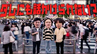 【復活】2年休んだYouTuber、街中で何分でバレる？？？