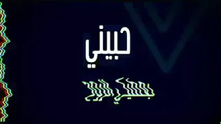 الياس مهنا  حبة مسك وزيادة  الحان وتوزيع سيمون عاصي دندنها