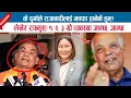 Download Lagu के दुर्गाले राजावादीलाई झापड हानेकै हुन्? लेखेर राख्नुस् ! १, २, ३ यो व्यवस्था जान्छ; KHEMRAJ SEDHAI