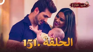 حب خادع الحلقة 151 Ishq Mein Marjawan  حب خادع الحلقة 151 Ishq Mein Marjawan