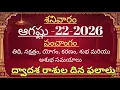 Daily Panchangam and Rasiphalalu August 22nd 2026 Saturday calendar in telugu